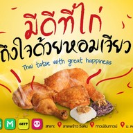 เหนียวไก่วังหิน ทาวน์ อิน ทาวน์