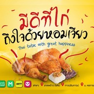 เหนียวไก่วังหิน ทาวน์ อิน ทาวน์