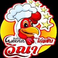 วีณาไก่แซ่บ ซอยเรวดี14