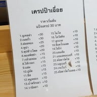 เครปป้าเฉื่อย พลาซ่า ลากูน