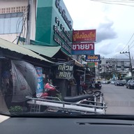 กล้วยทอด แยกอนามัย