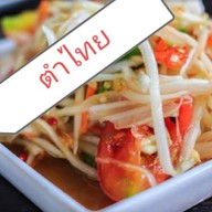 ส้มตำปากฉีก สาขา1