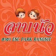 กินกับเป็ก เอสพาร์ครังสิต