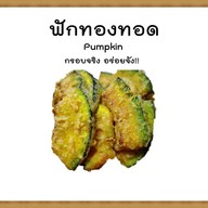 วังดีร์กล้วยทอด ปตท. Energy park