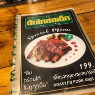 ยักไหล่สเต็ก