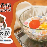 น้องบัวลอย ศูนย์อาหารตลาดนัดลุงออม