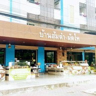 บ้านส้มตำ ผัดไท
