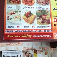 ติ๋วอาหารตามสั่ง กำแพงดิน เชียงใหม่