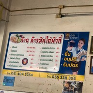 พังกี่ข้าวมันไก่