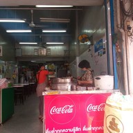 ร้านอุไรข้าวมันไก่ข้าวขาหมู