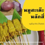 หมูสะเต๊ะหลักสี่
