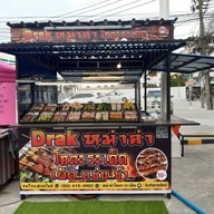 Drak หม่าล่าโคตะระเด็ด สาขาประชาอุทิศ 33