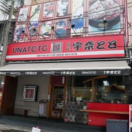 Unatoto Thailand อีสวิลล์