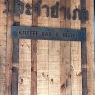 ประจำอำเภอ