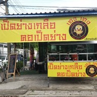 ข้าวมันไก่ สูตรไหหลำ