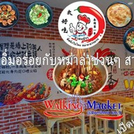อร่อยชัวร์หม่าล่าช่วนช่วน สาขา8