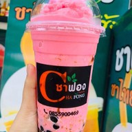 เมนูของร้าน ชาฟอง สาขาดอนหัวฬ่อ ดอนหัวฬ่อ อมตะนคร