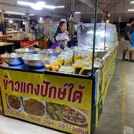 ข้าวแกงปักษ์ใต้ สงขลา