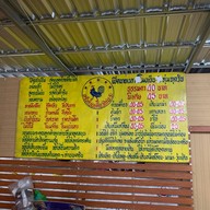 หรั่งก๋วยเตี๋ยวไก่มะระ