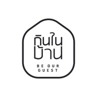 กินในบ้าน