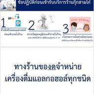 รวมตุ๋น สาขาลำลูกกา