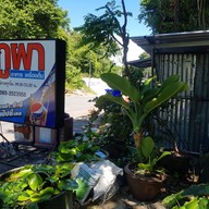 เมนู ร้านภูผา -