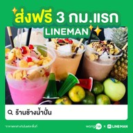 เมนูของร้าน ร้านช้างน้ำปั่น