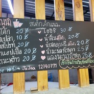 เมนู สเต็กเด็กแนว By ลุงหลง ป่าตอง