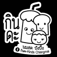 กินดะ นมสดปังปิ้ง แม่โจ้