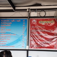 เมนู ขั้นเทพ เย็นตาโฟ เอกชัย127