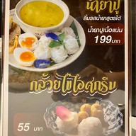 ขนมจีนบางกอก เซ็นทรัลปิ่นเกล้า