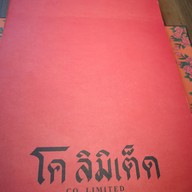 เมนู Co Limited เวลา หลังสวน