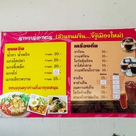 เมนู ขนมจีนจี้จู้