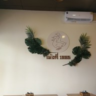 บรรยากาศ เม้งกี่เป็ดย่าง