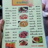 เมนู ลาบชัยภูมิ