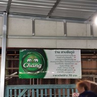 บรรยากาศ ลาบชัยภูมิ