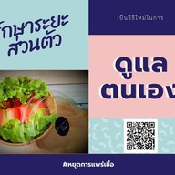 เมนูของร้าน สลัดผักรักษ์โลก