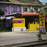 หมูแดดเดียวคุณพลอย