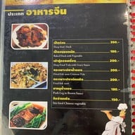 จันทร์อร่อย