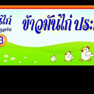 เตี๋ยวเรือเส้นแซ่บ ไชยานุภาพ
