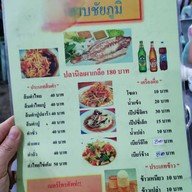 เมนู ลาบชัยภูมิ