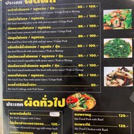 จันทร์อร่อย