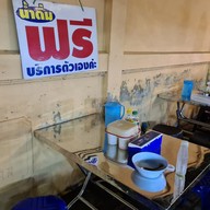 บรรยากาศ โจ๊ก ดุษฎี ไนท์วัดบูรพ์