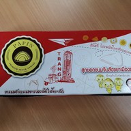 เมนูของร้าน ขนมป้าพิณ ลำภูรา