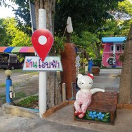 บ้านโอบฟ้า รีสอร์ท