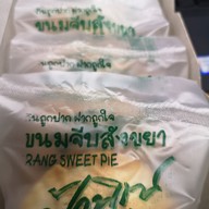 เมนูของร้าน ขนมป้าพิณ ลำภูรา