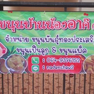 ขนุนบ้านน้องอาคิ
