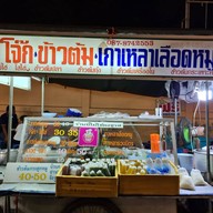 หน้าร้าน โจ๊ก ดุษฎี ไนท์วัดบูรพ์