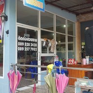 บ้านโอบฟ้า รีสอร์ท