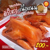 ไก่บ้านต้มน้ำปลา จ่าตุ๊ สาขา3 หน้าซีเจ มอร์ (สุภาพงษ์1แยก3-3)